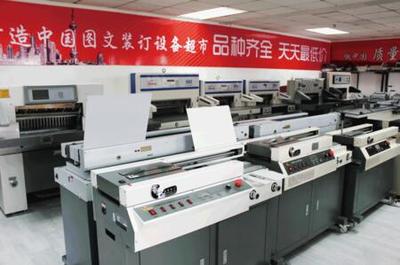 上海香寶圖文設(shè)計(jì)制作 切紙機(jī)與膠裝機(jī)的專(zhuān)業(yè)應(yīng)用